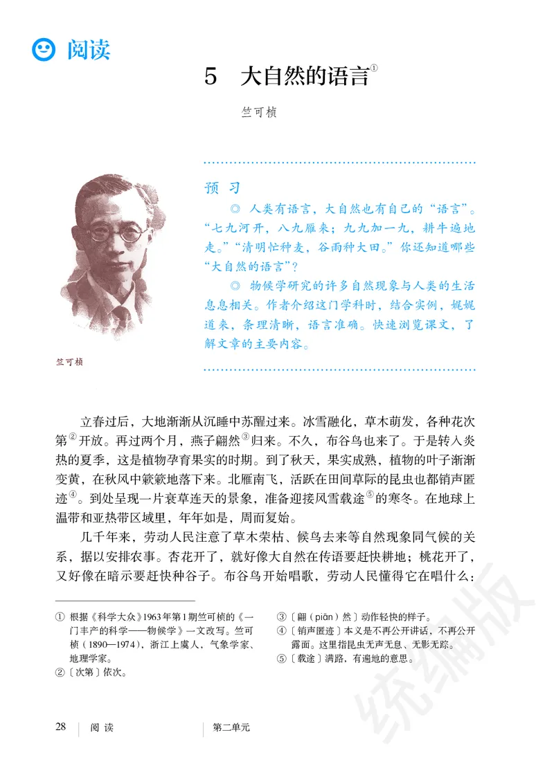 初中八年级下册语文_教资初高中_教资面试2025教资面试备考资料合集_教资面试资料合集_3、教资面试资料包大全_45大圣中小幼面试资料包_初中_语文_初中语文电子课本