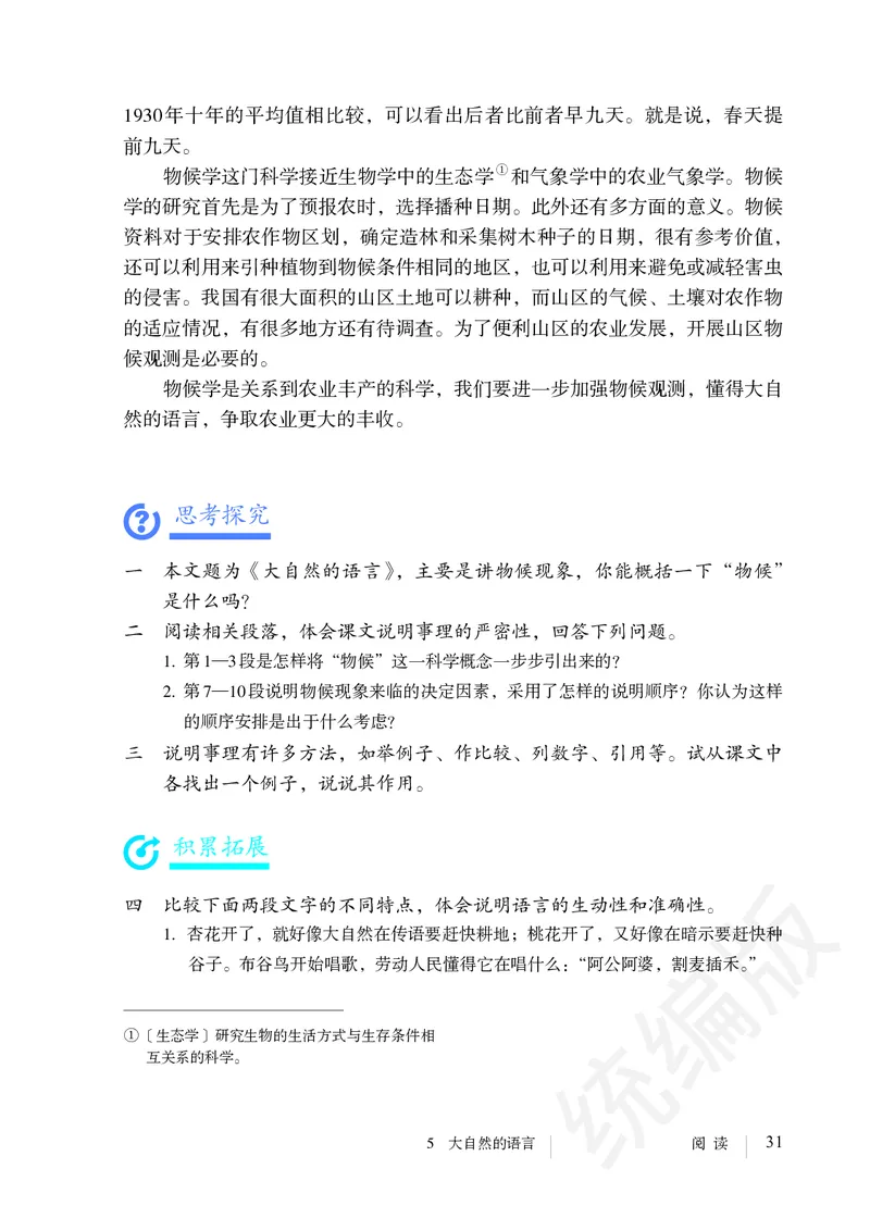 初中八年级下册语文_教资初高中_教资面试2025教资面试备考资料合集_教资面试资料合集_3、教资面试资料包大全_45大圣中小幼面试资料包_初中_语文_初中语文电子课本
