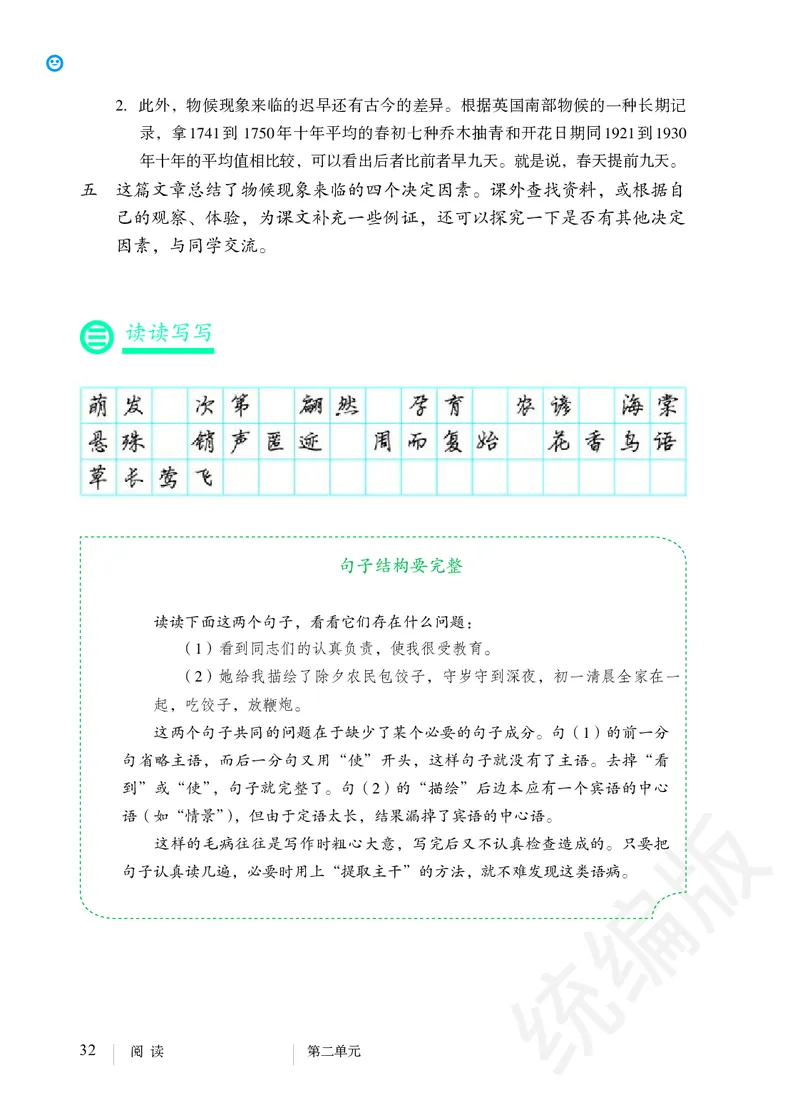 初中八年级下册语文_教资初高中_教资面试2025教资面试备考资料合集_教资面试资料合集_3、教资面试资料包大全_45大圣中小幼面试资料包_初中_语文_初中语文电子课本