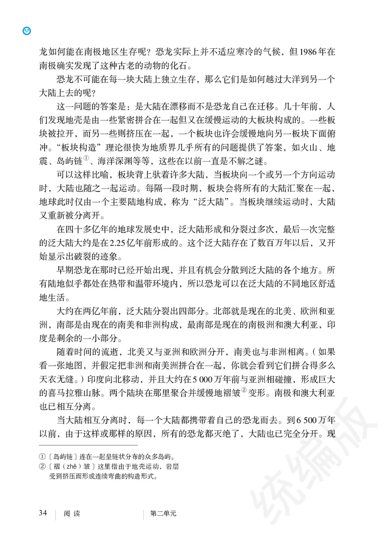 初中八年级下册语文_教资初高中_教资面试2025教资面试备考资料合集_教资面试资料合集_3、教资面试资料包大全_45大圣中小幼面试资料包_初中_语文_初中语文电子课本
