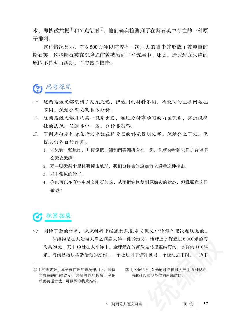 初中八年级下册语文_教资初高中_教资面试2025教资面试备考资料合集_教资面试资料合集_3、教资面试资料包大全_45大圣中小幼面试资料包_初中_语文_初中语文电子课本