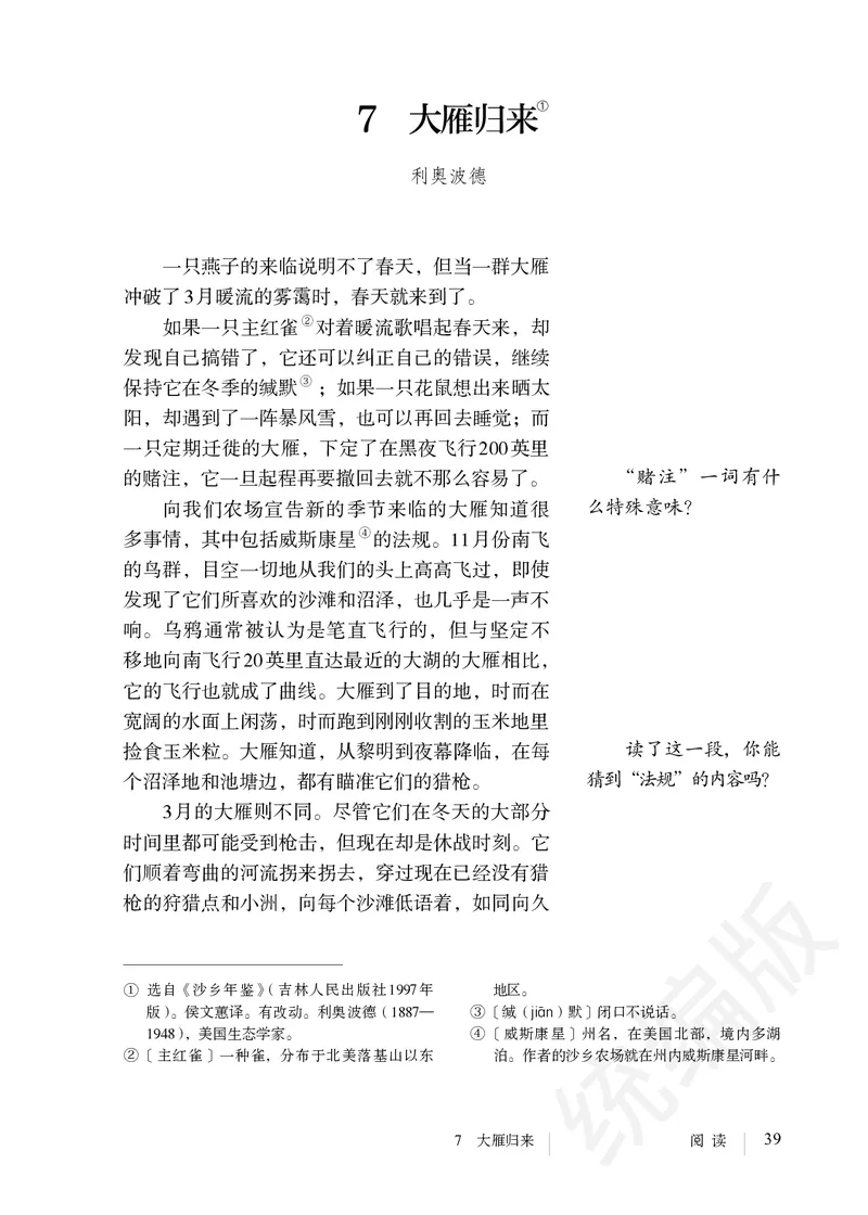 初中八年级下册语文_教资初高中_教资面试2025教资面试备考资料合集_教资面试资料合集_3、教资面试资料包大全_45大圣中小幼面试资料包_初中_语文_初中语文电子课本