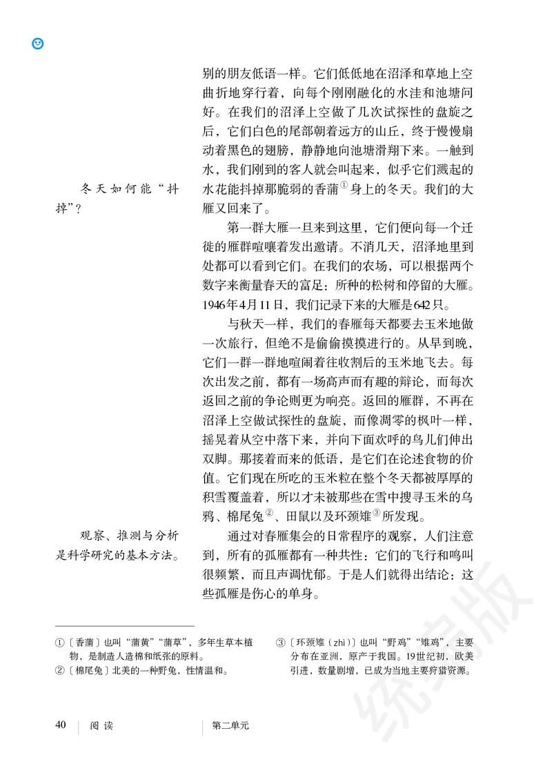 初中八年级下册语文_教资初高中_教资面试2025教资面试备考资料合集_教资面试资料合集_3、教资面试资料包大全_45大圣中小幼面试资料包_初中_语文_初中语文电子课本