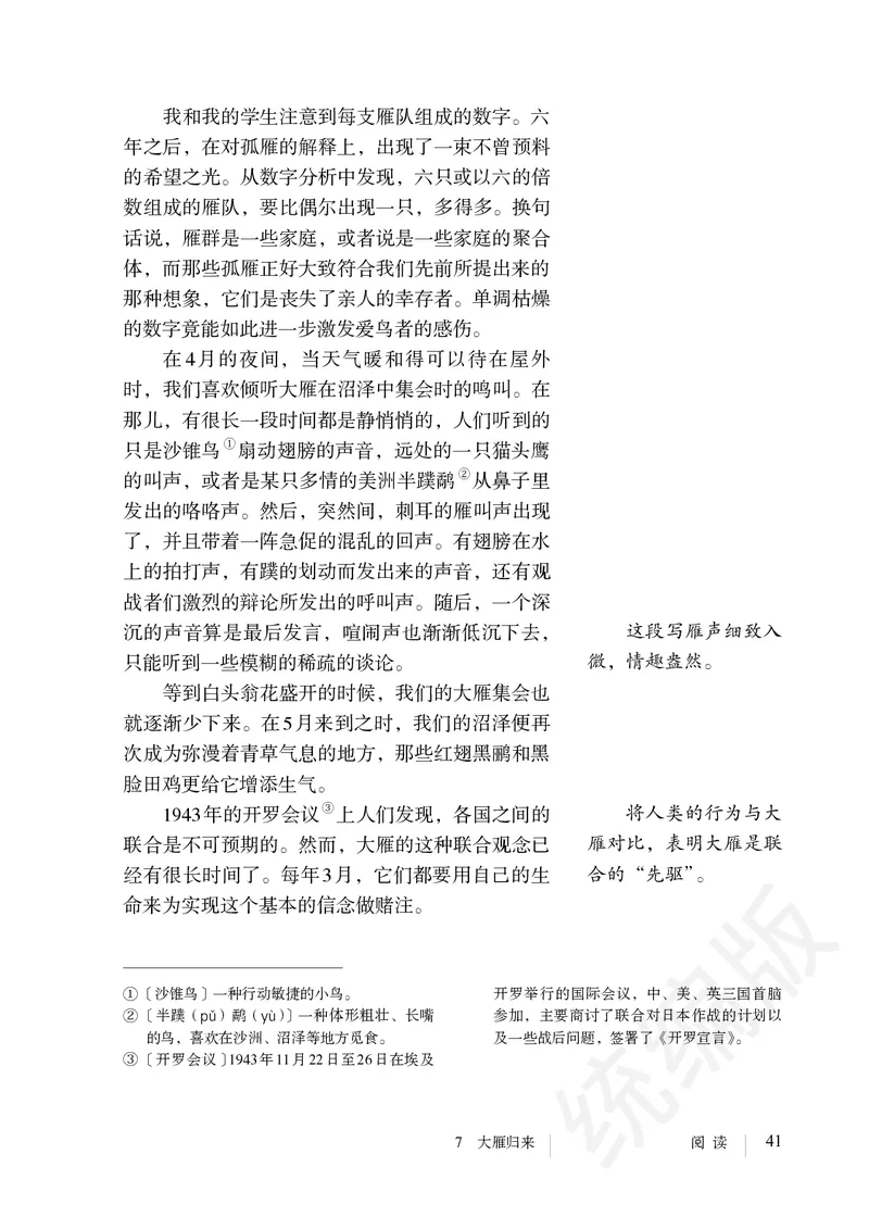 初中八年级下册语文_教资初高中_教资面试2025教资面试备考资料合集_教资面试资料合集_3、教资面试资料包大全_45大圣中小幼面试资料包_初中_语文_初中语文电子课本