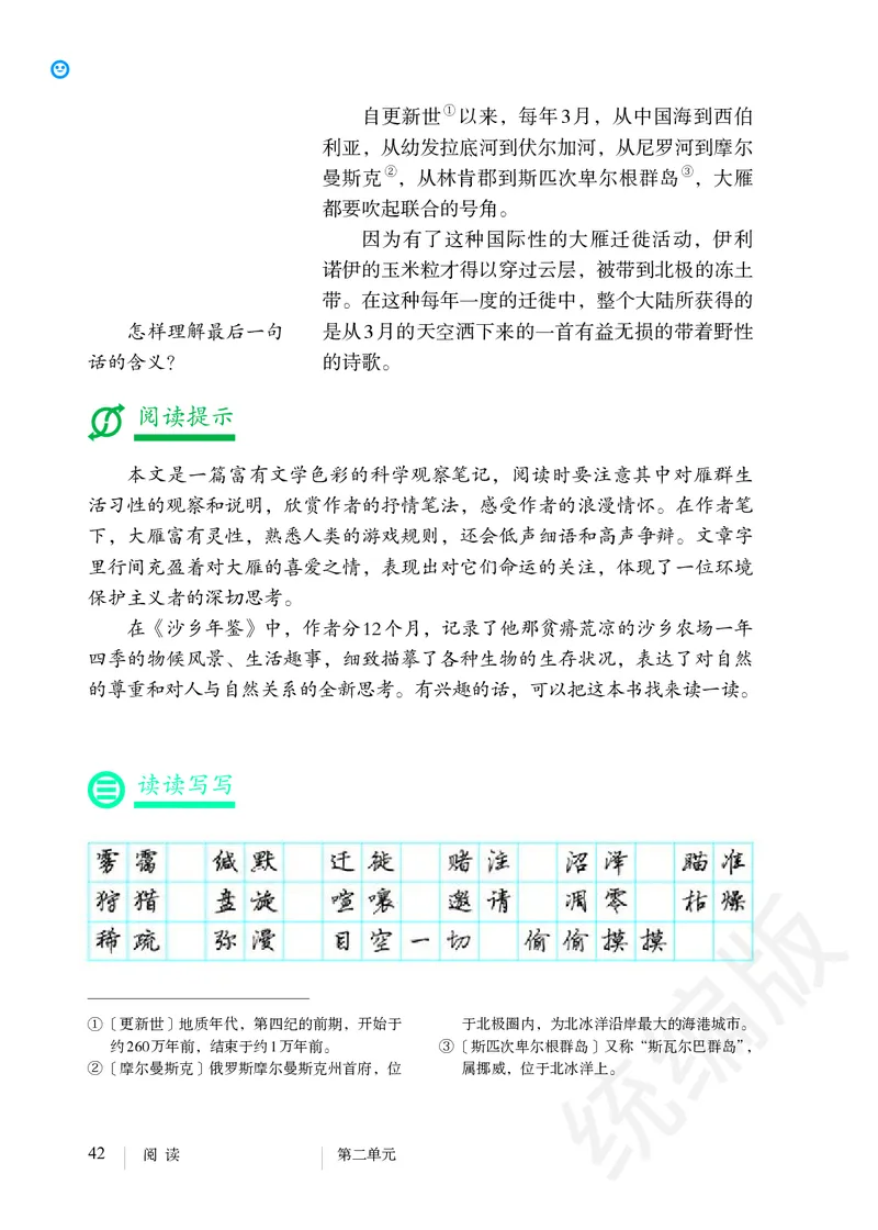 初中八年级下册语文_教资初高中_教资面试2025教资面试备考资料合集_教资面试资料合集_3、教资面试资料包大全_45大圣中小幼面试资料包_初中_语文_初中语文电子课本