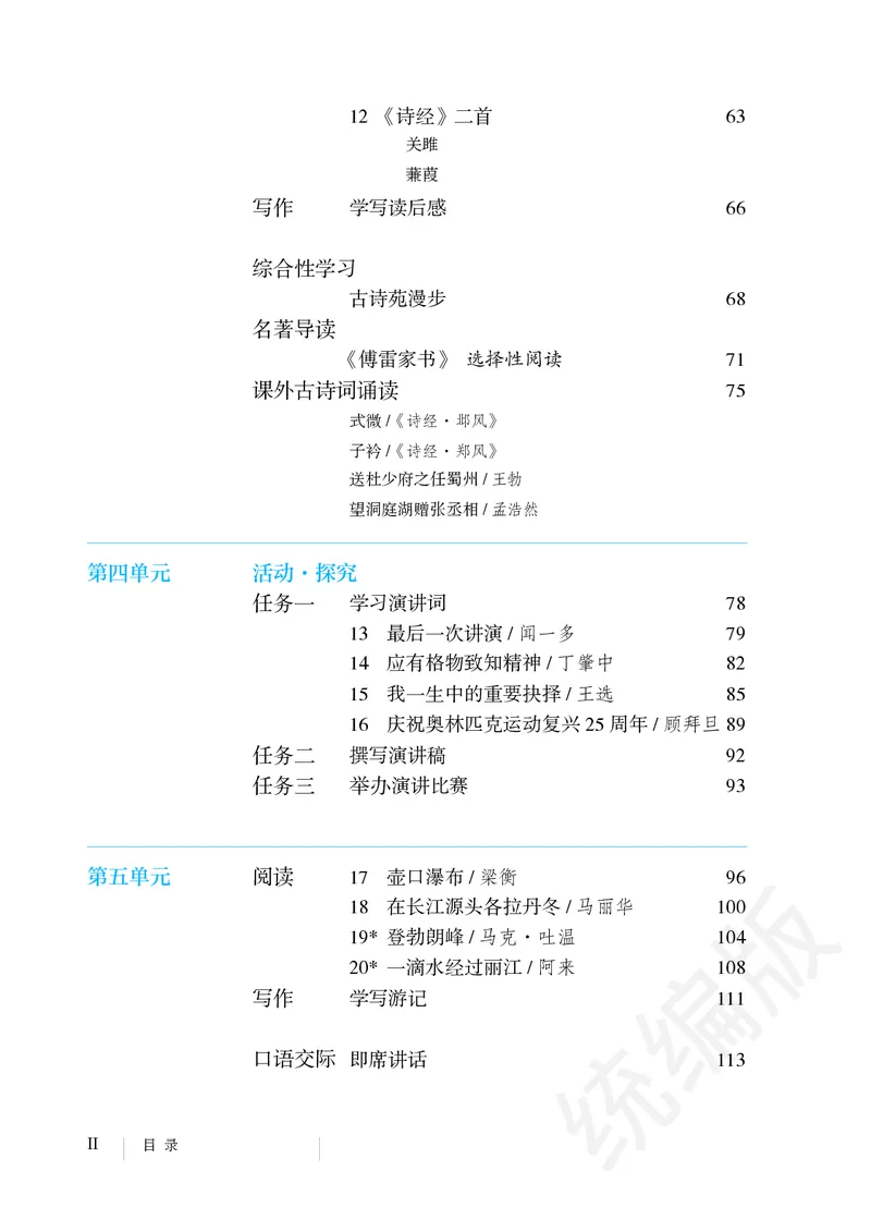 初中八年级下册语文_教资初高中_教资面试2025教资面试备考资料合集_教资面试资料合集_3、教资面试资料包大全_45大圣中小幼面试资料包_初中_语文_初中语文电子课本