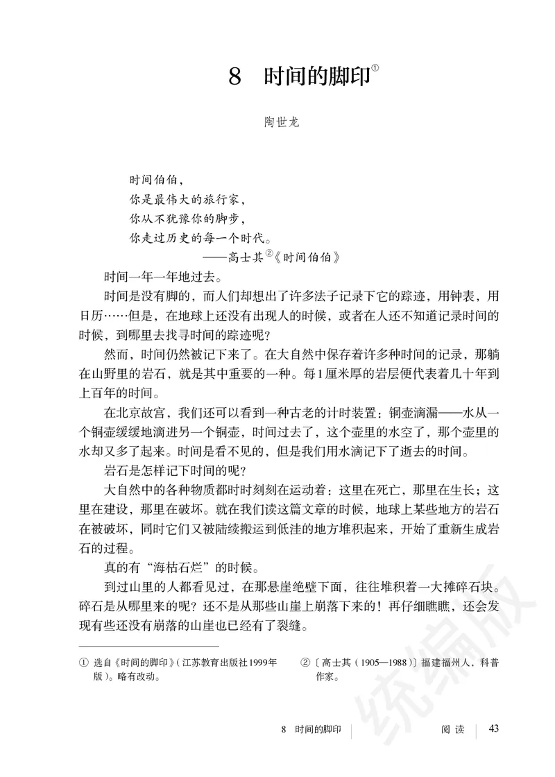初中八年级下册语文_教资初高中_教资面试2025教资面试备考资料合集_教资面试资料合集_3、教资面试资料包大全_45大圣中小幼面试资料包_初中_语文_初中语文电子课本