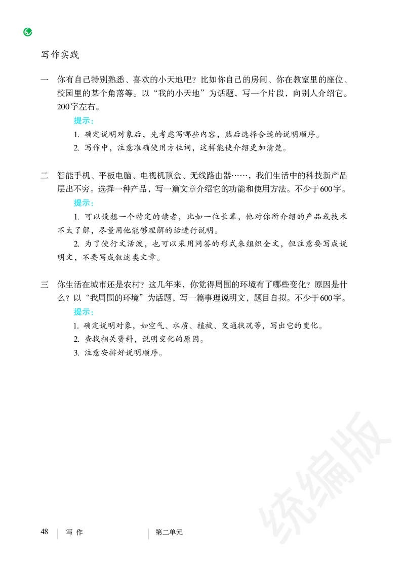 初中八年级下册语文_教资初高中_教资面试2025教资面试备考资料合集_教资面试资料合集_3、教资面试资料包大全_45大圣中小幼面试资料包_初中_语文_初中语文电子课本