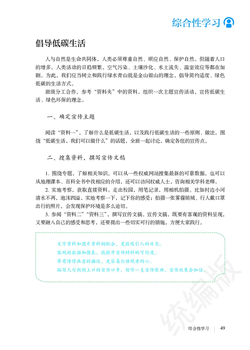 初中八年级下册语文_教资初高中_教资面试2025教资面试备考资料合集_教资面试资料合集_3、教资面试资料包大全_45大圣中小幼面试资料包_初中_语文_初中语文电子课本