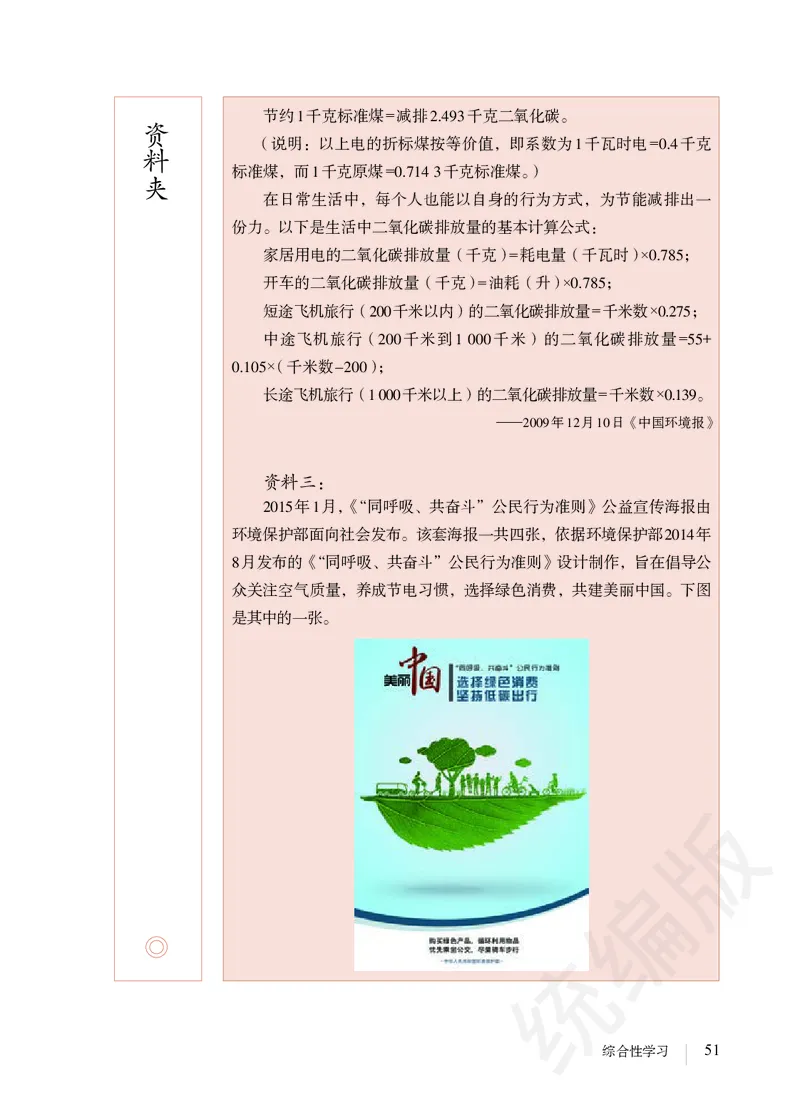 初中八年级下册语文_教资初高中_教资面试2025教资面试备考资料合集_教资面试资料合集_3、教资面试资料包大全_45大圣中小幼面试资料包_初中_语文_初中语文电子课本