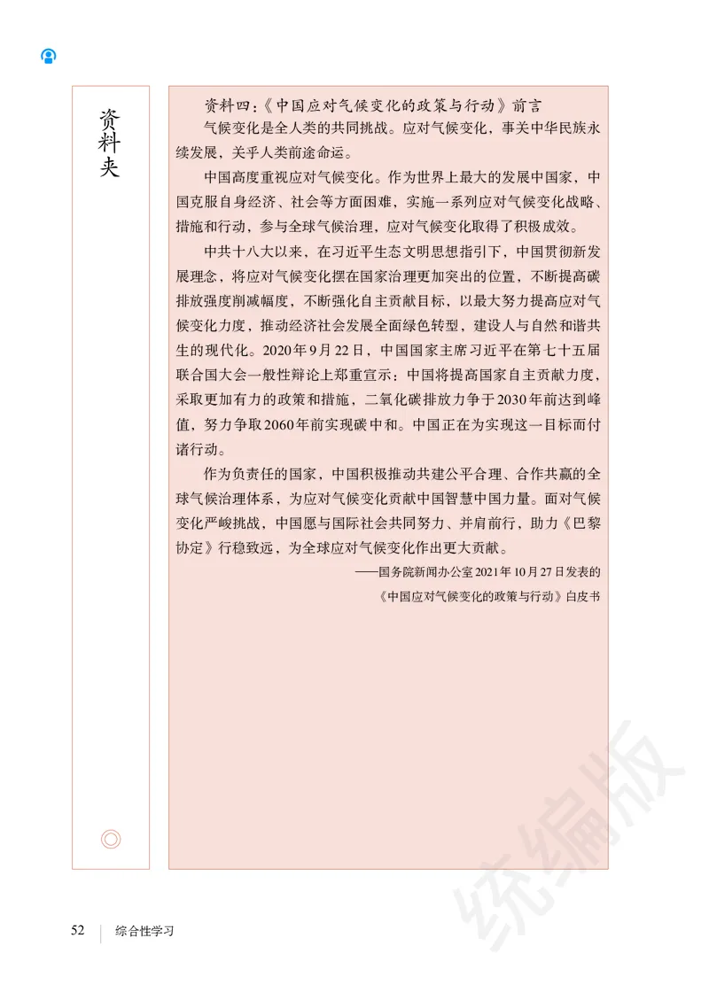 初中八年级下册语文_教资初高中_教资面试2025教资面试备考资料合集_教资面试资料合集_3、教资面试资料包大全_45大圣中小幼面试资料包_初中_语文_初中语文电子课本