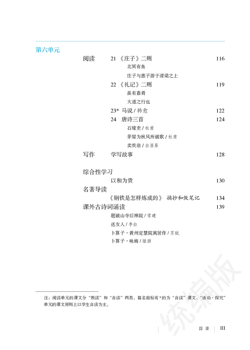 初中八年级下册语文_教资初高中_教资面试2025教资面试备考资料合集_教资面试资料合集_3、教资面试资料包大全_45大圣中小幼面试资料包_初中_语文_初中语文电子课本