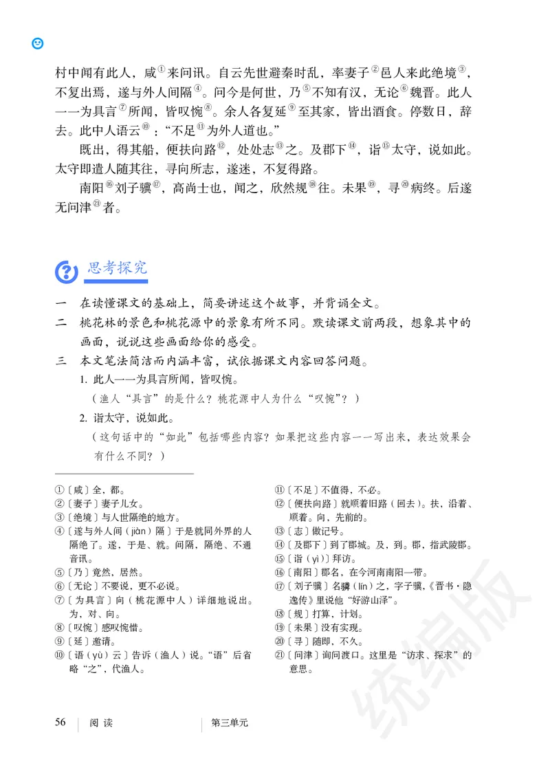 初中八年级下册语文_教资初高中_教资面试2025教资面试备考资料合集_教资面试资料合集_3、教资面试资料包大全_45大圣中小幼面试资料包_初中_语文_初中语文电子课本
