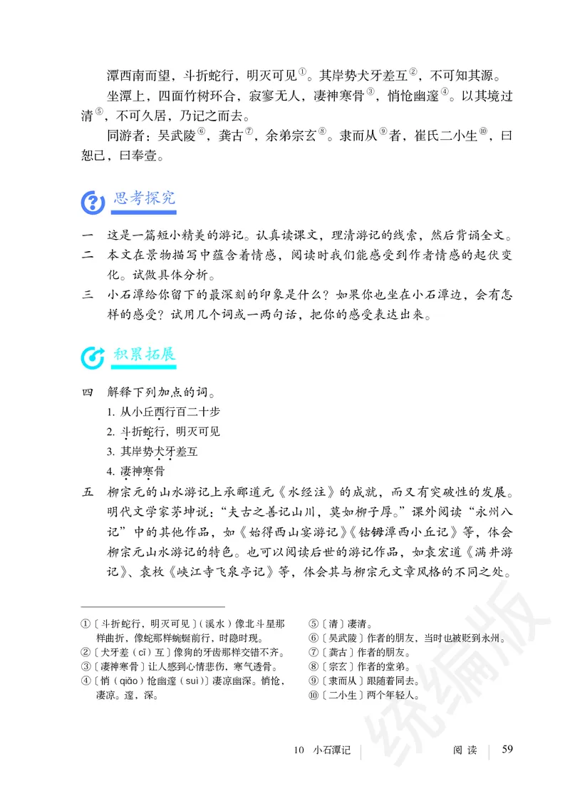 初中八年级下册语文_教资初高中_教资面试2025教资面试备考资料合集_教资面试资料合集_3、教资面试资料包大全_45大圣中小幼面试资料包_初中_语文_初中语文电子课本