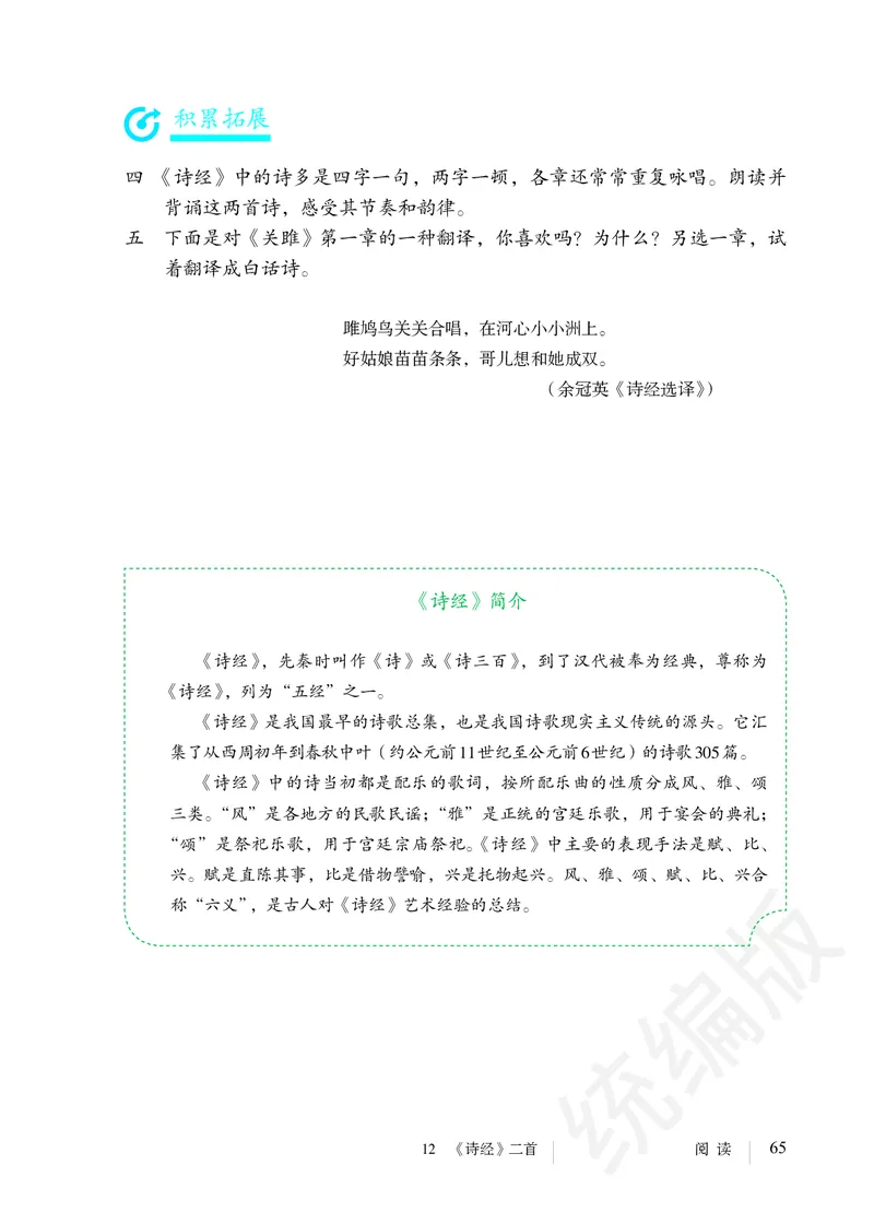 初中八年级下册语文_教资初高中_教资面试2025教资面试备考资料合集_教资面试资料合集_3、教资面试资料包大全_45大圣中小幼面试资料包_初中_语文_初中语文电子课本