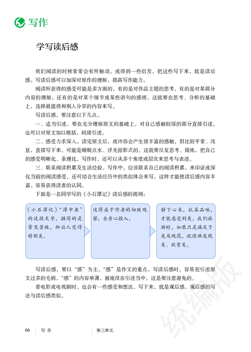 初中八年级下册语文_教资初高中_教资面试2025教资面试备考资料合集_教资面试资料合集_3、教资面试资料包大全_45大圣中小幼面试资料包_初中_语文_初中语文电子课本
