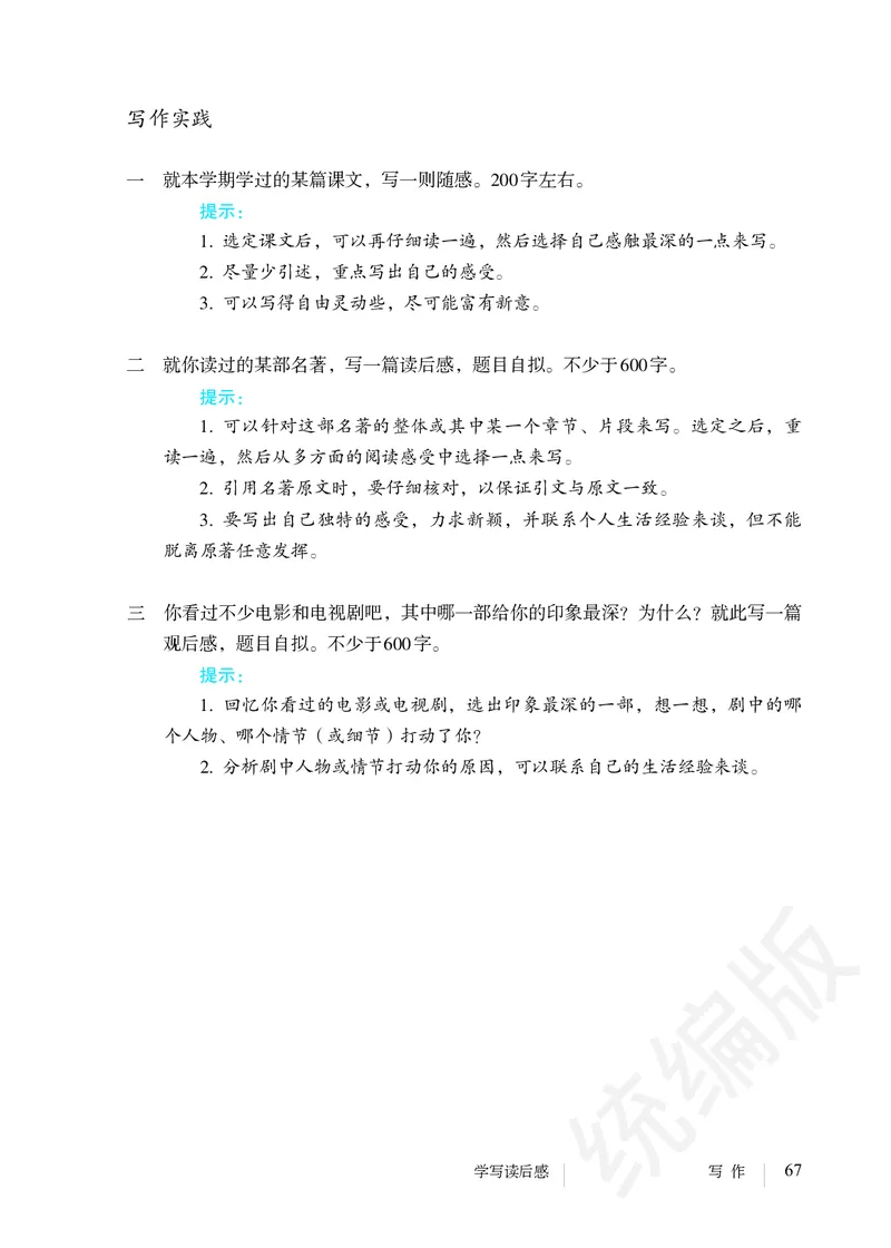初中八年级下册语文_教资初高中_教资面试2025教资面试备考资料合集_教资面试资料合集_3、教资面试资料包大全_45大圣中小幼面试资料包_初中_语文_初中语文电子课本