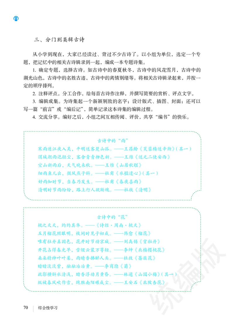 初中八年级下册语文_教资初高中_教资面试2025教资面试备考资料合集_教资面试资料合集_3、教资面试资料包大全_45大圣中小幼面试资料包_初中_语文_初中语文电子课本