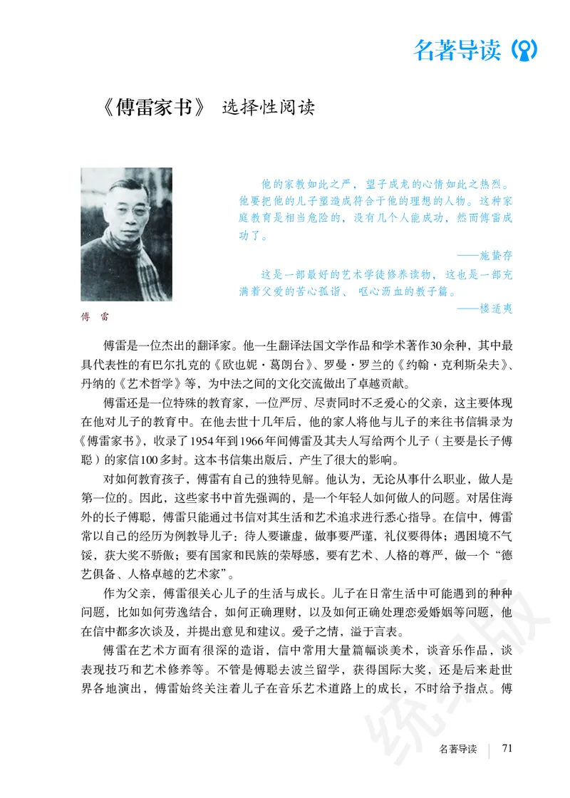 初中八年级下册语文_教资初高中_教资面试2025教资面试备考资料合集_教资面试资料合集_3、教资面试资料包大全_45大圣中小幼面试资料包_初中_语文_初中语文电子课本