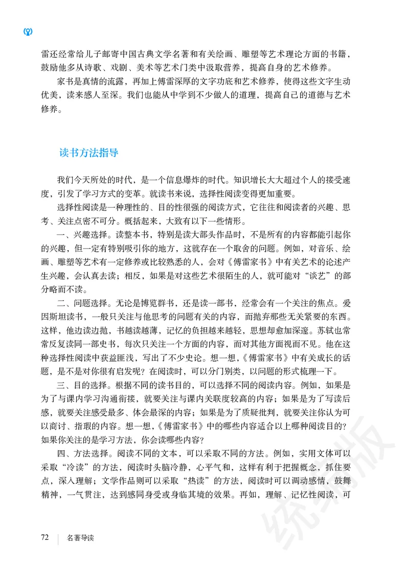 初中八年级下册语文_教资初高中_教资面试2025教资面试备考资料合集_教资面试资料合集_3、教资面试资料包大全_45大圣中小幼面试资料包_初中_语文_初中语文电子课本