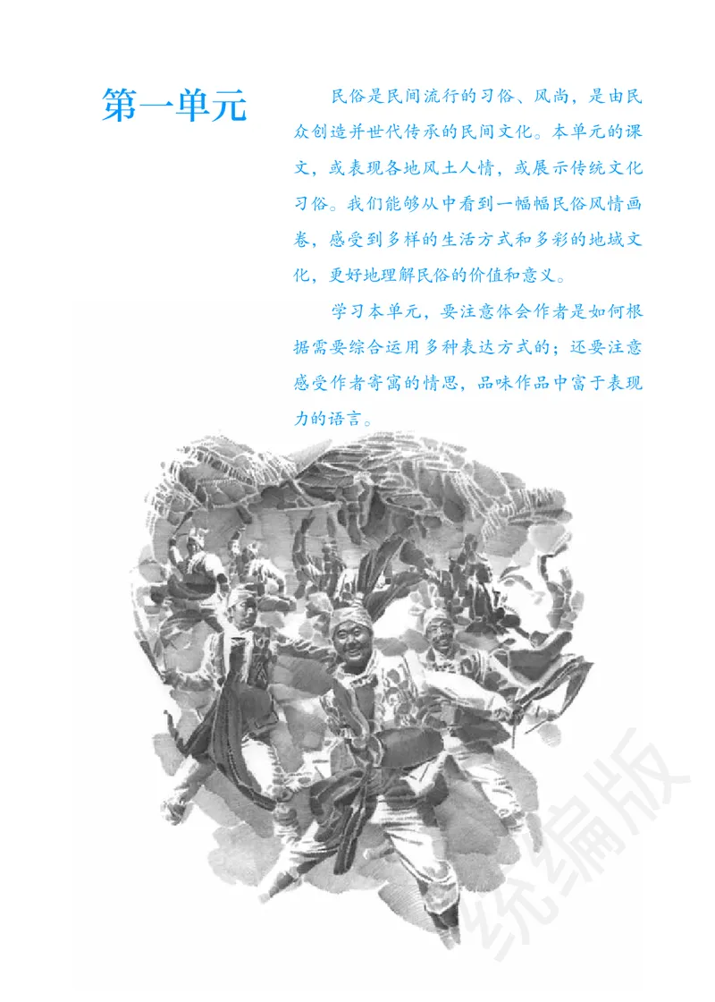 初中八年级下册语文_教资初高中_教资面试2025教资面试备考资料合集_教资面试资料合集_3、教资面试资料包大全_45大圣中小幼面试资料包_初中_语文_初中语文电子课本