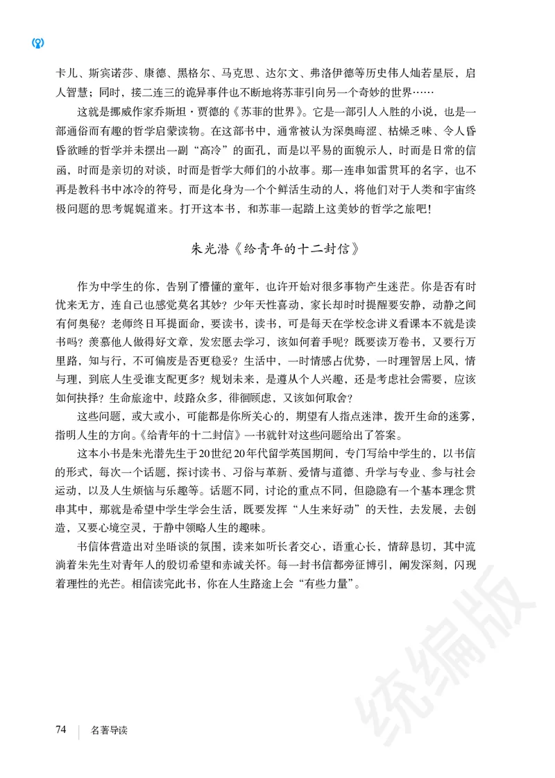 初中八年级下册语文_教资初高中_教资面试2025教资面试备考资料合集_教资面试资料合集_3、教资面试资料包大全_45大圣中小幼面试资料包_初中_语文_初中语文电子课本