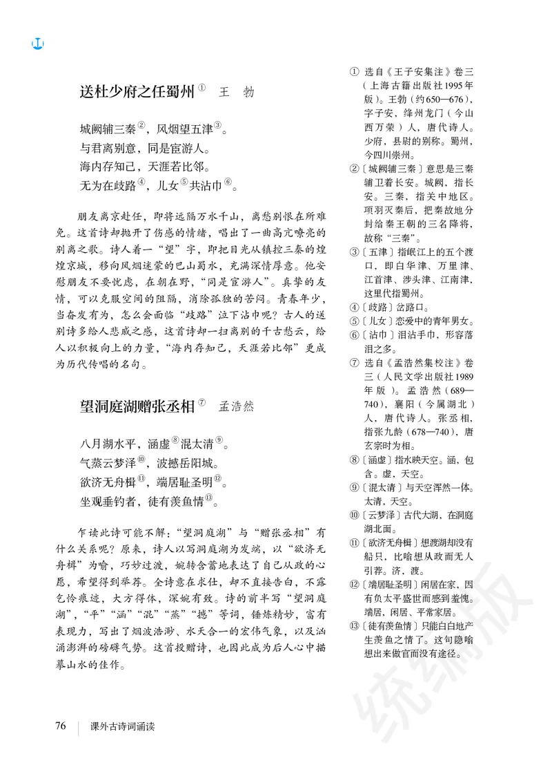 初中八年级下册语文_教资初高中_教资面试2025教资面试备考资料合集_教资面试资料合集_3、教资面试资料包大全_45大圣中小幼面试资料包_初中_语文_初中语文电子课本