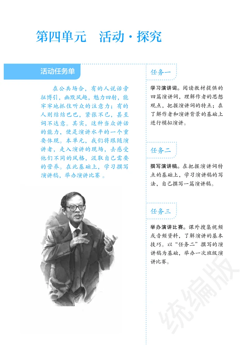 初中八年级下册语文_教资初高中_教资面试2025教资面试备考资料合集_教资面试资料合集_3、教资面试资料包大全_45大圣中小幼面试资料包_初中_语文_初中语文电子课本