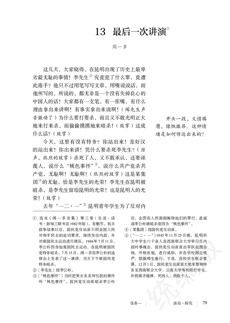 初中八年级下册语文_教资初高中_教资面试2025教资面试备考资料合集_教资面试资料合集_3、教资面试资料包大全_45大圣中小幼面试资料包_初中_语文_初中语文电子课本