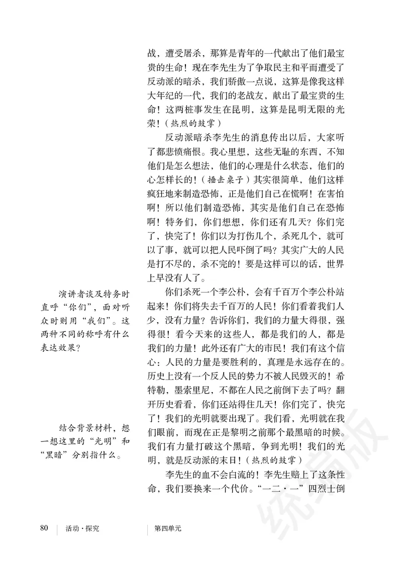 初中八年级下册语文_教资初高中_教资面试2025教资面试备考资料合集_教资面试资料合集_3、教资面试资料包大全_45大圣中小幼面试资料包_初中_语文_初中语文电子课本