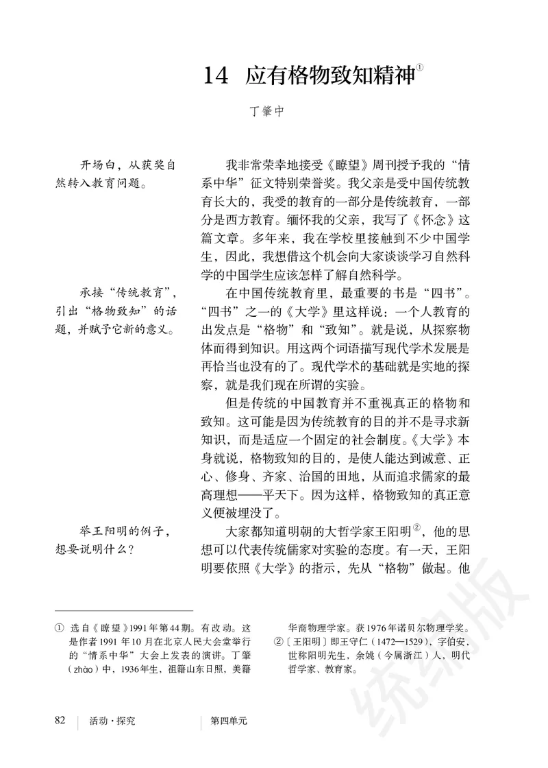 初中八年级下册语文_教资初高中_教资面试2025教资面试备考资料合集_教资面试资料合集_3、教资面试资料包大全_45大圣中小幼面试资料包_初中_语文_初中语文电子课本