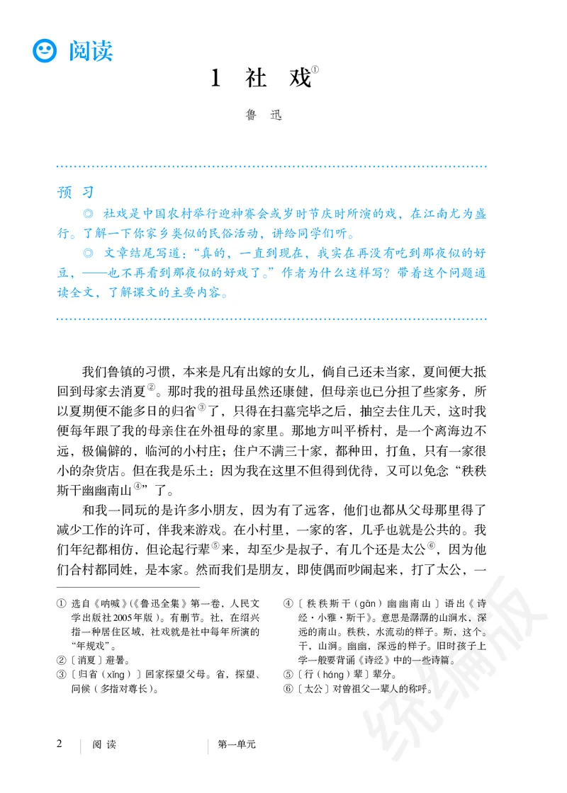 初中八年级下册语文_教资初高中_教资面试2025教资面试备考资料合集_教资面试资料合集_3、教资面试资料包大全_45大圣中小幼面试资料包_初中_语文_初中语文电子课本