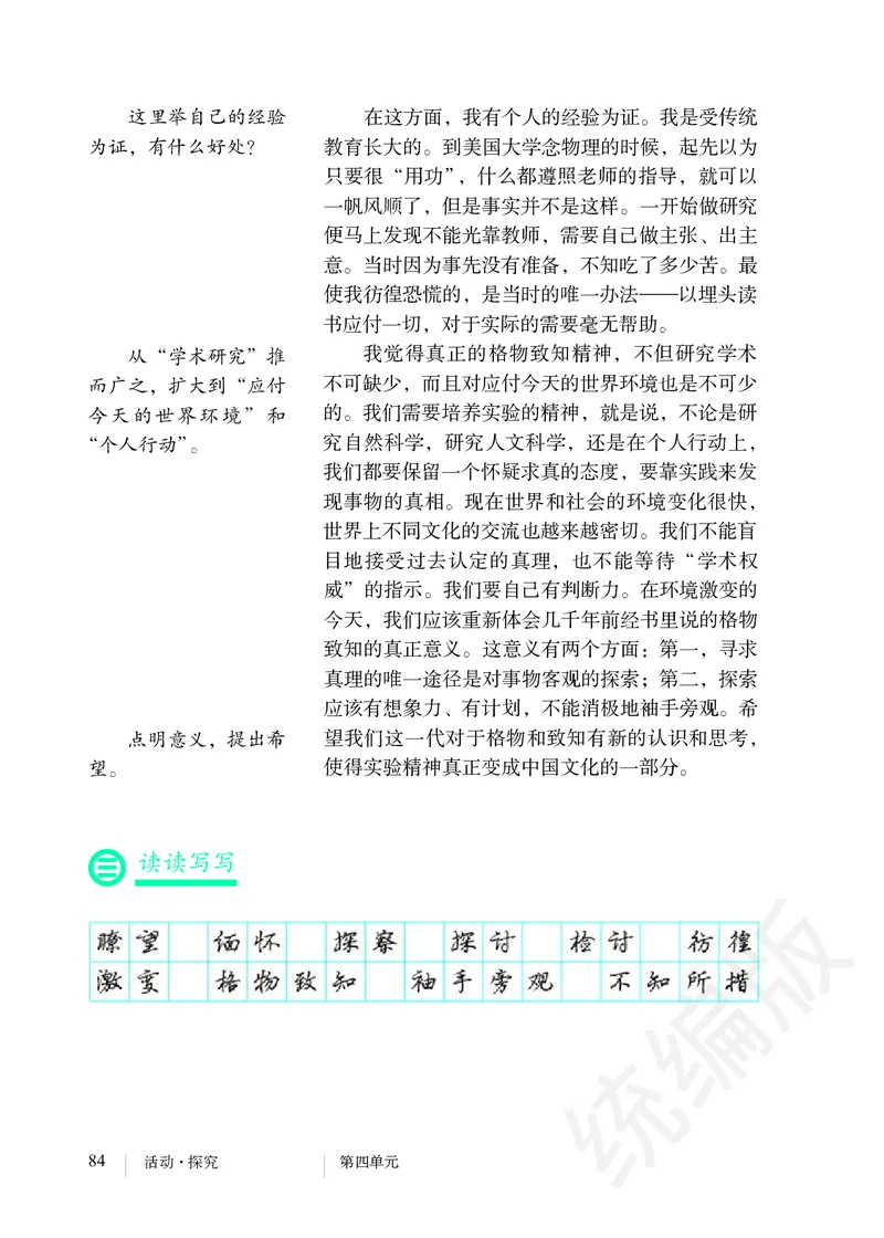 初中八年级下册语文_教资初高中_教资面试2025教资面试备考资料合集_教资面试资料合集_3、教资面试资料包大全_45大圣中小幼面试资料包_初中_语文_初中语文电子课本