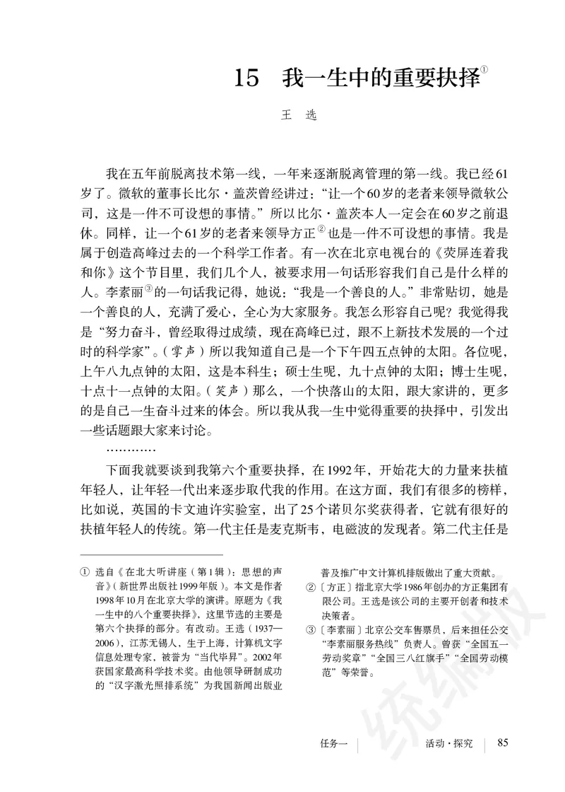 初中八年级下册语文_教资初高中_教资面试2025教资面试备考资料合集_教资面试资料合集_3、教资面试资料包大全_45大圣中小幼面试资料包_初中_语文_初中语文电子课本