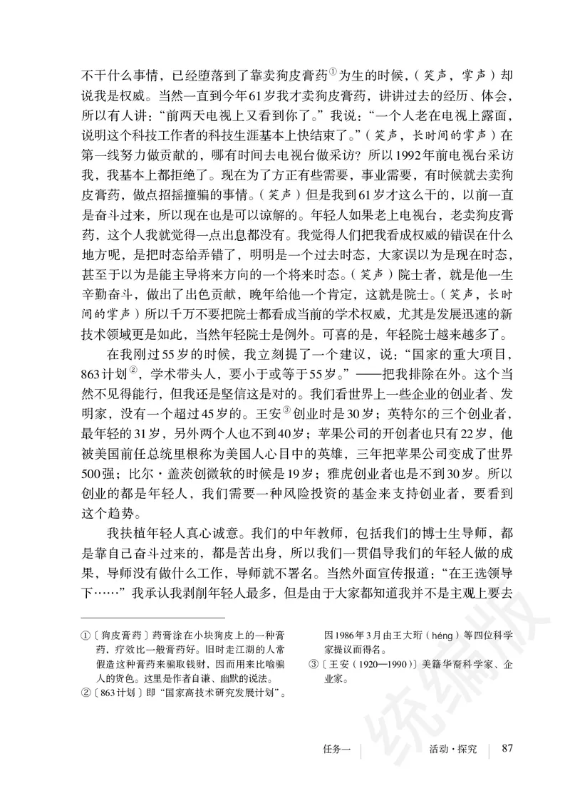 初中八年级下册语文_教资初高中_教资面试2025教资面试备考资料合集_教资面试资料合集_3、教资面试资料包大全_45大圣中小幼面试资料包_初中_语文_初中语文电子课本