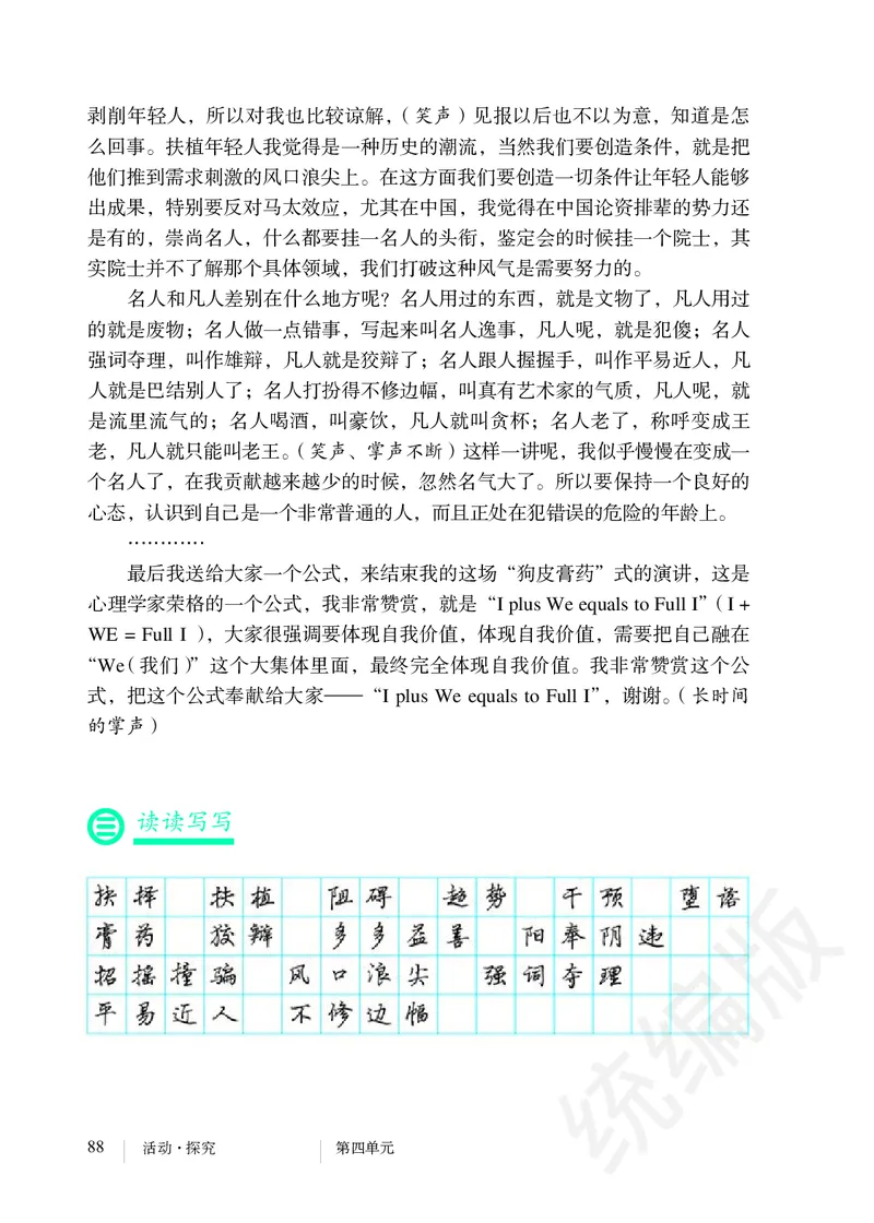 初中八年级下册语文_教资初高中_教资面试2025教资面试备考资料合集_教资面试资料合集_3、教资面试资料包大全_45大圣中小幼面试资料包_初中_语文_初中语文电子课本