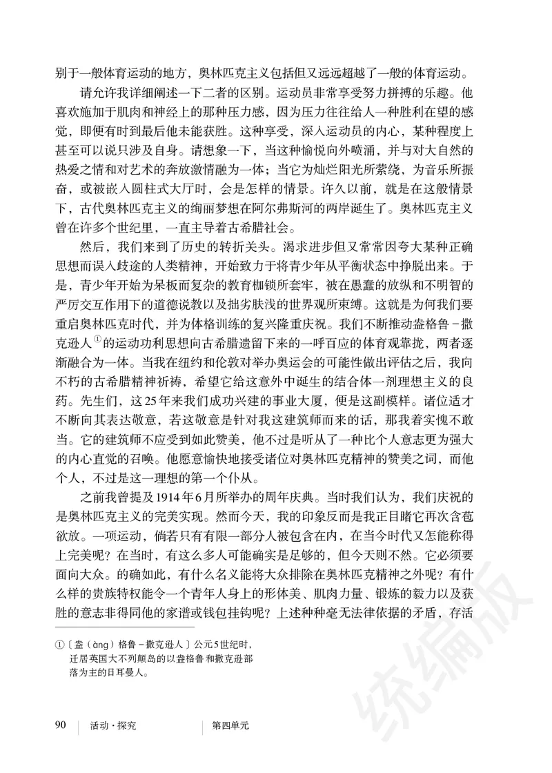 初中八年级下册语文_教资初高中_教资面试2025教资面试备考资料合集_教资面试资料合集_3、教资面试资料包大全_45大圣中小幼面试资料包_初中_语文_初中语文电子课本