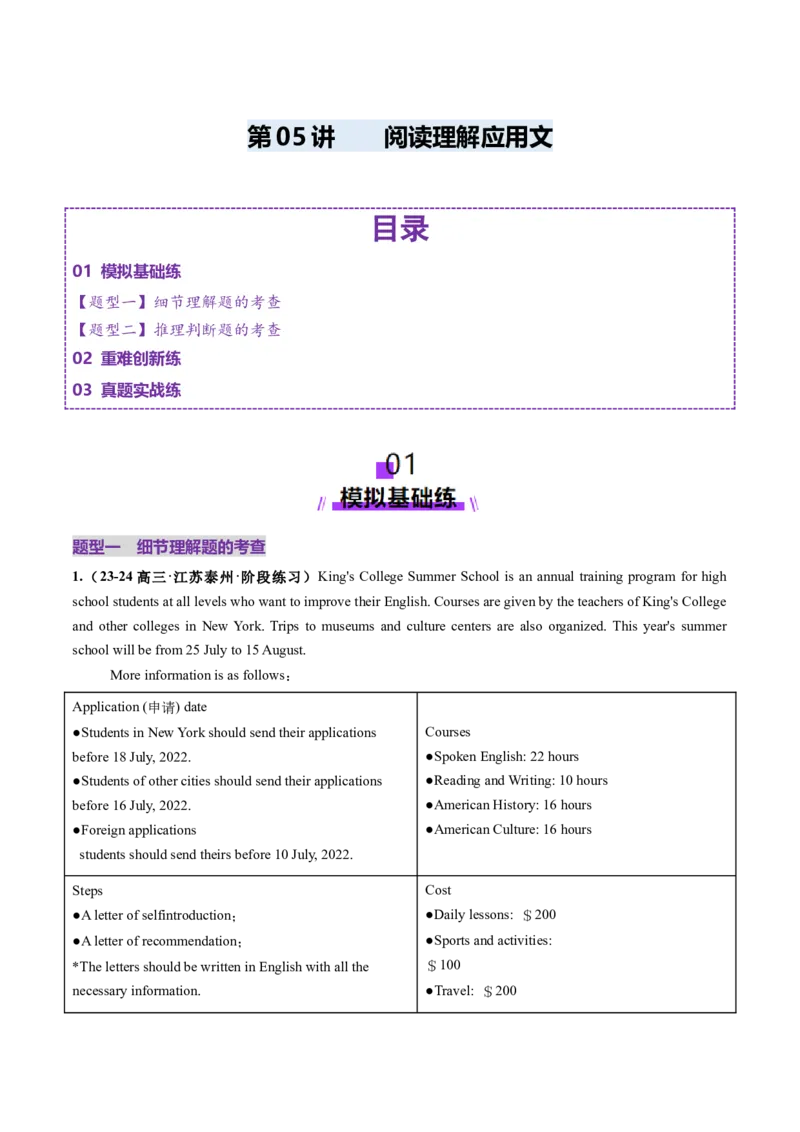 第05讲阅读理解应用文（练习）（解析版）_3.2025英语总复习_2025年新高考资料_一轮复习_2025年高考英语一轮复习讲练测（新教材新高考，含2024年高考真题）_阅读