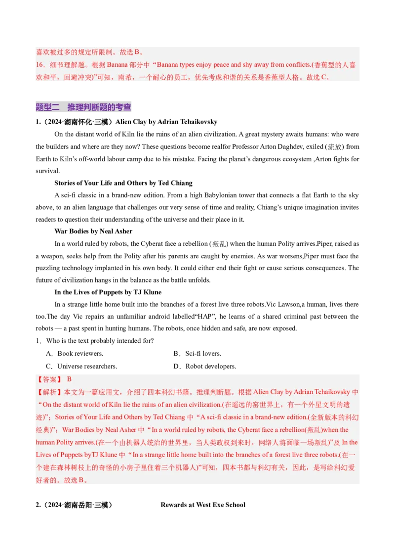 第05讲阅读理解应用文（练习）（解析版）_3.2025英语总复习_2025年新高考资料_一轮复习_2025年高考英语一轮复习讲练测（新教材新高考，含2024年高考真题）_阅读