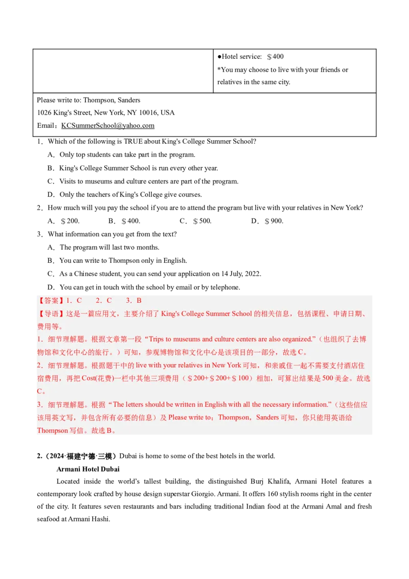 第05讲阅读理解应用文（练习）（解析版）_3.2025英语总复习_2025年新高考资料_一轮复习_2025年高考英语一轮复习讲练测（新教材新高考，含2024年高考真题）_阅读