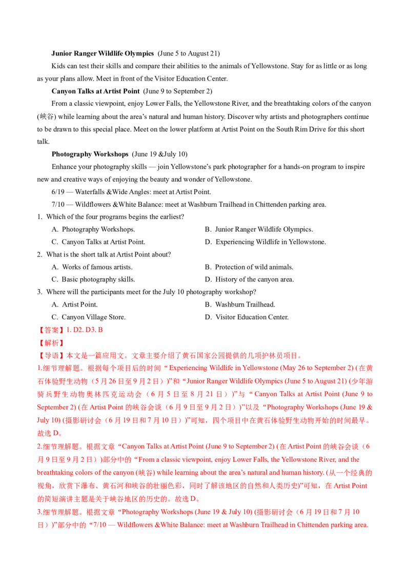 第05讲阅读理解应用文（练习）（解析版）_3.2025英语总复习_2025年新高考资料_一轮复习_2025年高考英语一轮复习讲练测（新教材新高考，含2024年高考真题）_阅读