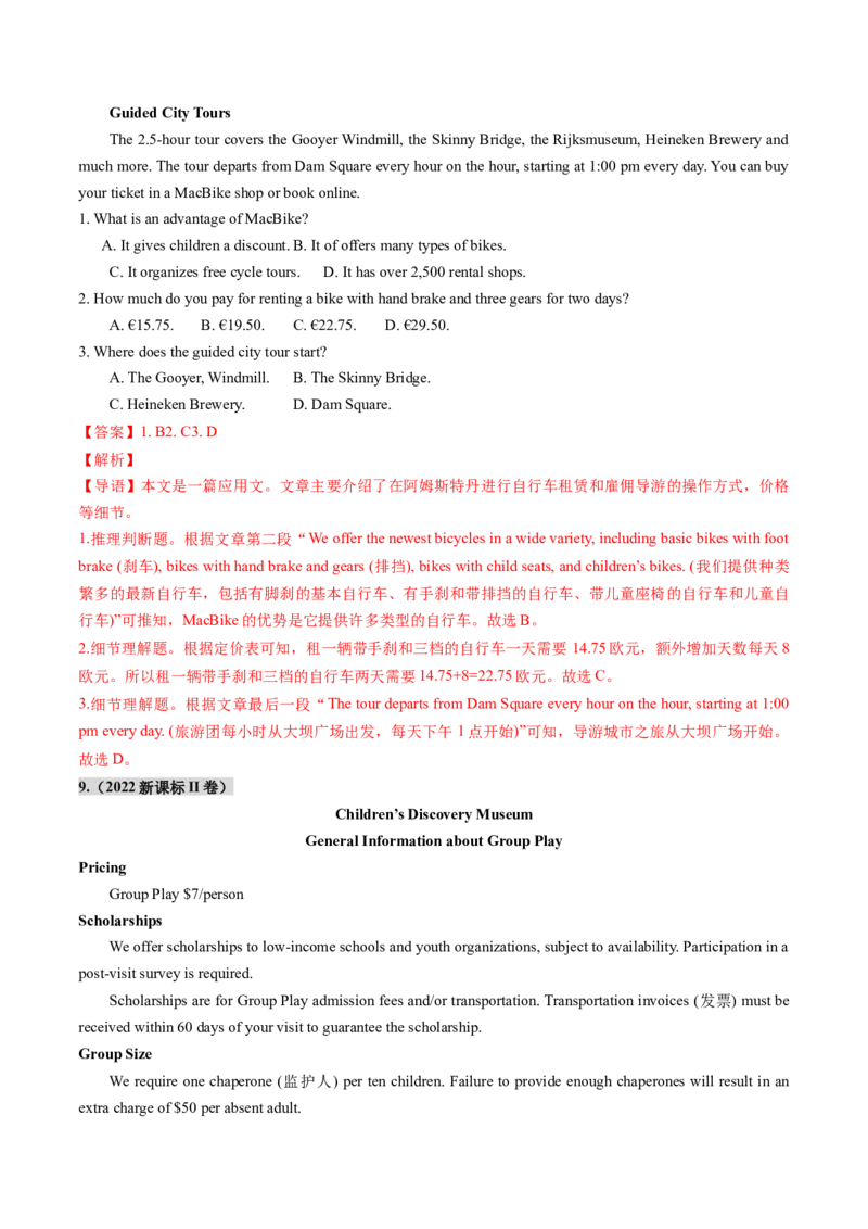 第05讲阅读理解应用文（练习）（解析版）_3.2025英语总复习_2025年新高考资料_一轮复习_2025年高考英语一轮复习讲练测（新教材新高考，含2024年高考真题）_阅读