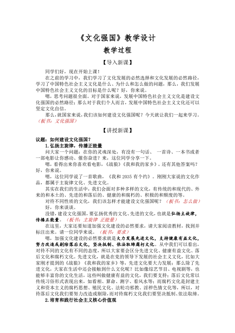 9.3文化强国与文化自信-文化强国_教资初高中_教资面试2025教资面试备考资料合集_教资面试资料合集_2025教资面试资料_25上教资面试中学合集_教资面试逐字稿_高中政治面试逐字稿合集