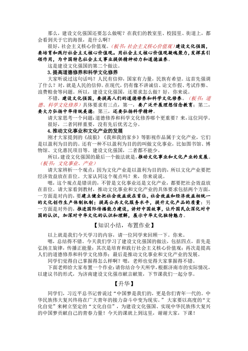9.3文化强国与文化自信-文化强国_教资初高中_教资面试2025教资面试备考资料合集_教资面试资料合集_2025教资面试资料_25上教资面试中学合集_教资面试逐字稿_高中政治面试逐字稿合集