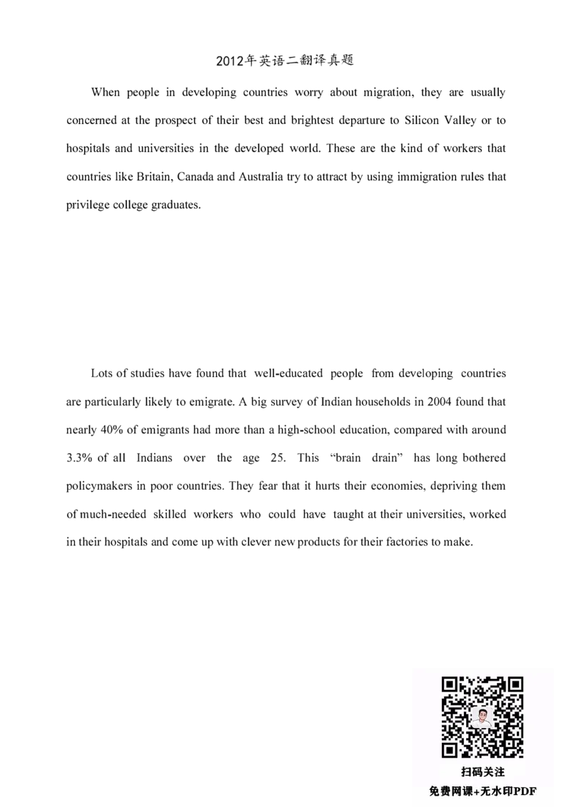 2010-2024英语二翻译真题_考研_英语_00.25英语《翻译真题》纯享版_25英语《翻译真题》纯享版