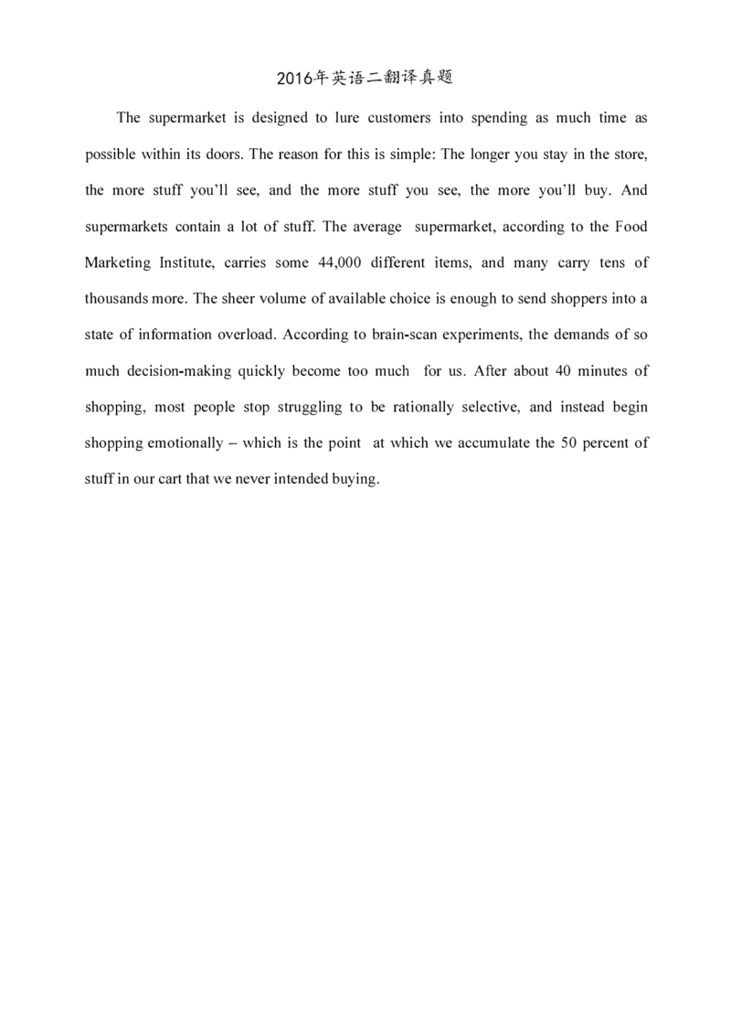 2010-2024英语二翻译真题_考研_英语_00.25英语《翻译真题》纯享版_25英语《翻译真题》纯享版