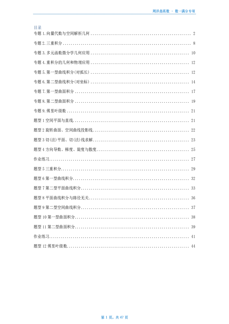 [A4版]强化数一专项做题本_考研_数学_05.周洋鑫_25周洋鑫《强化（高数）》做题本_数一