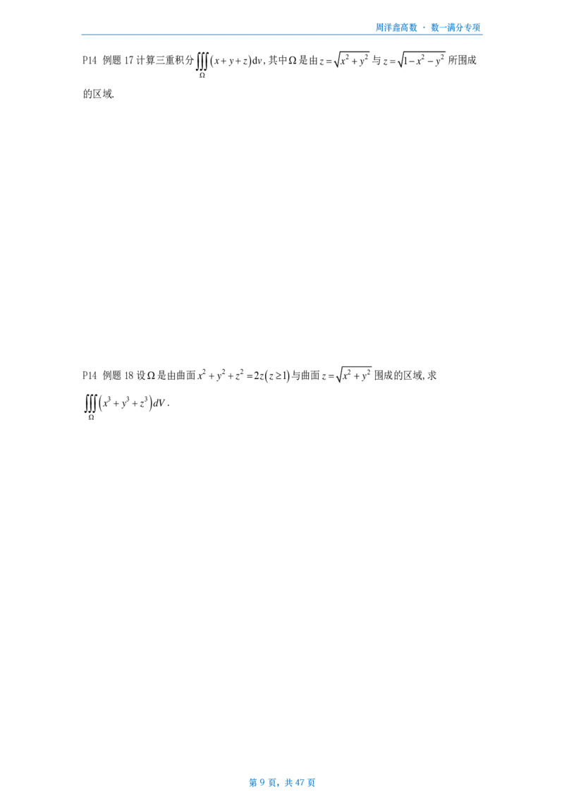 [A4版]强化数一专项做题本_考研_数学_05.周洋鑫_25周洋鑫《强化（高数）》做题本_数一