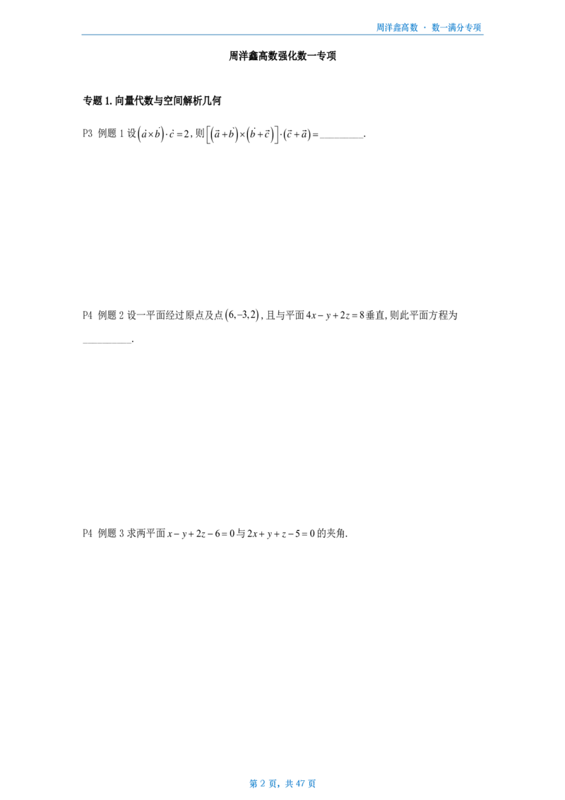 [A4版]强化数一专项做题本_考研_数学_05.周洋鑫_25周洋鑫《强化（高数）》做题本_数一