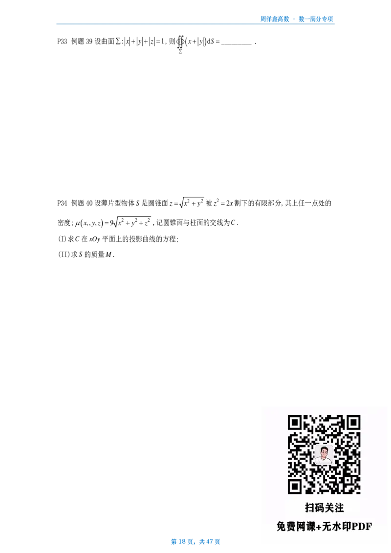 [A4版]强化数一专项做题本_考研_数学_05.周洋鑫_25周洋鑫《强化（高数）》做题本_数一